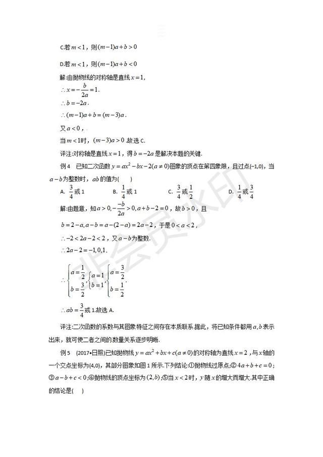 2019中考数学复习指导：《二次函数》考点复习精讲