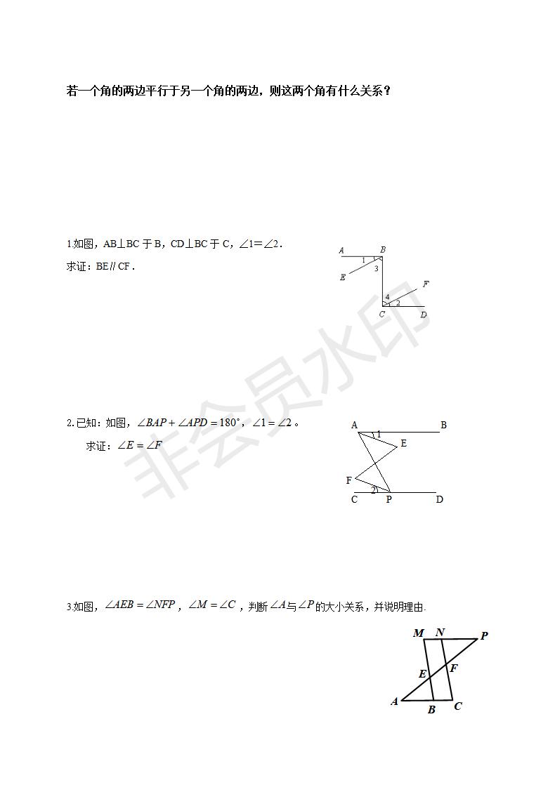 平行线证明典型题