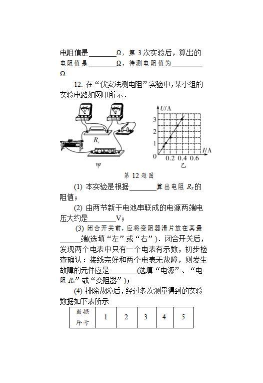 2019中考复习中考物理电学实验常考20道