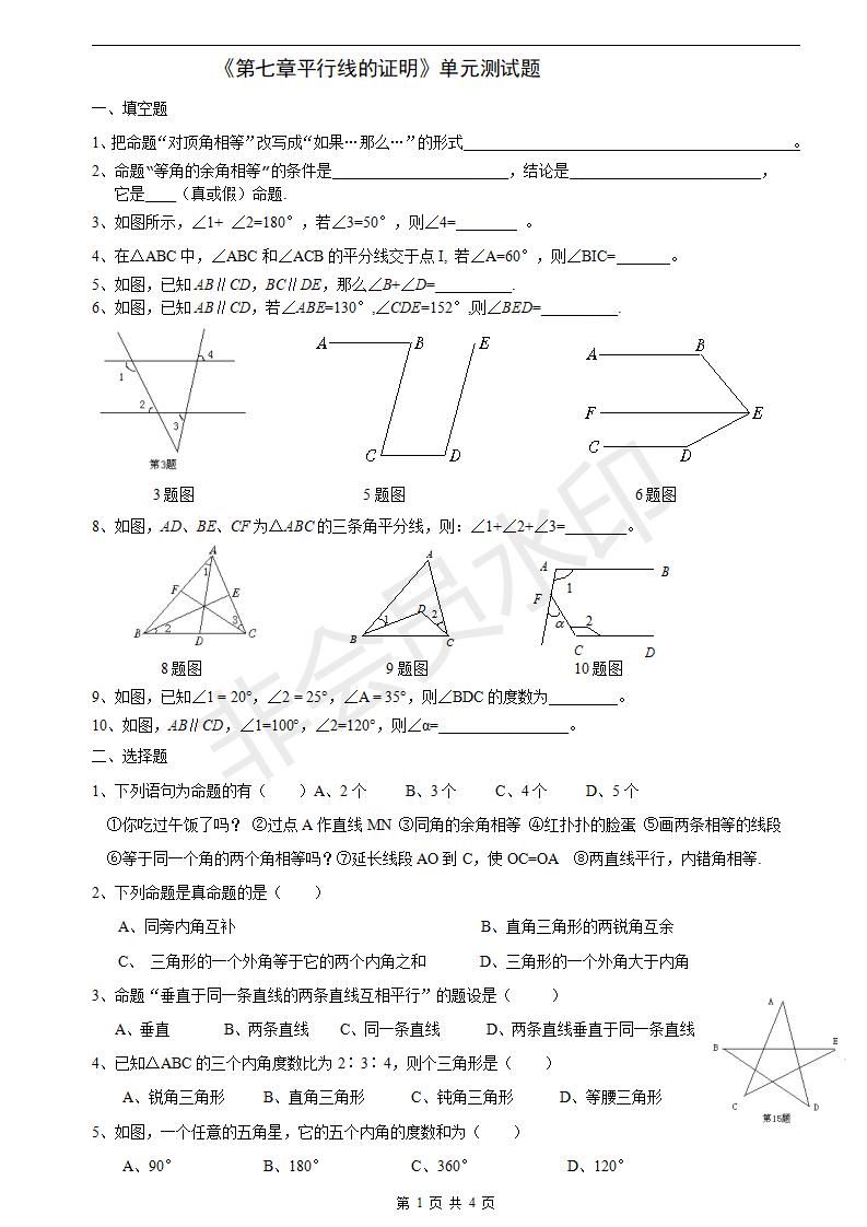 平行线的证明