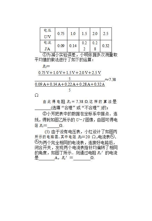 2019中考复习中考物理电学实验常考20道