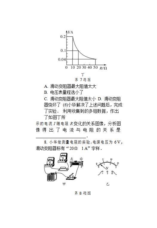 2019中考复习中考物理电学实验常考20道