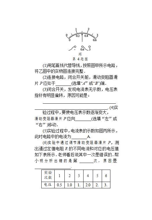 2019中考复习中考物理电学实验常考20道