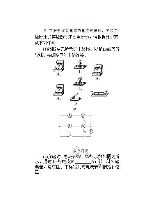 2019中考复习中考物理电学实验常考20道