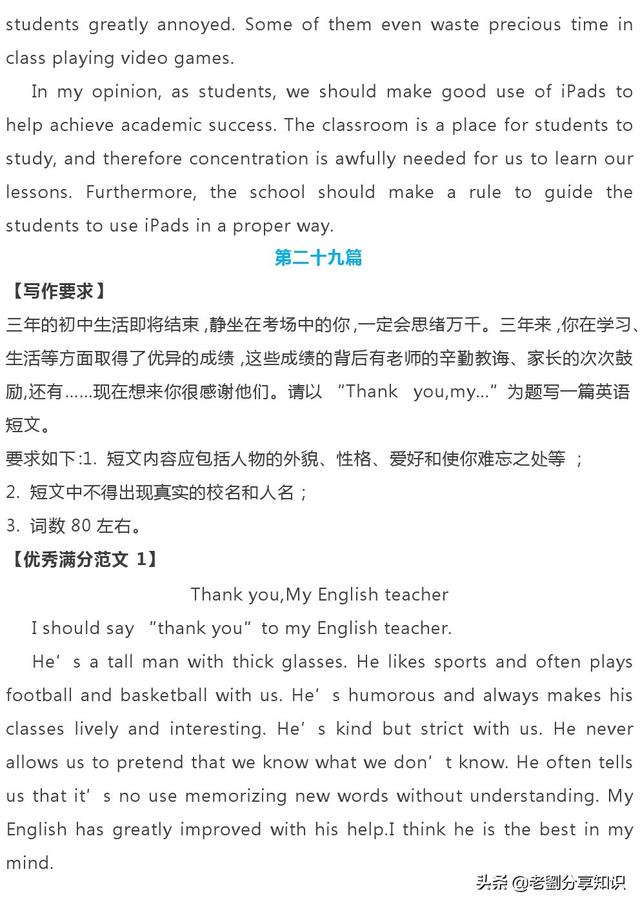 近三年中考英语常考的30篇话题作文，一定要练熟