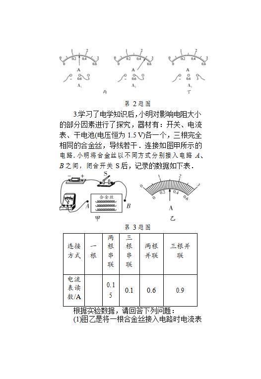 2019中考复习中考物理电学实验常考20道