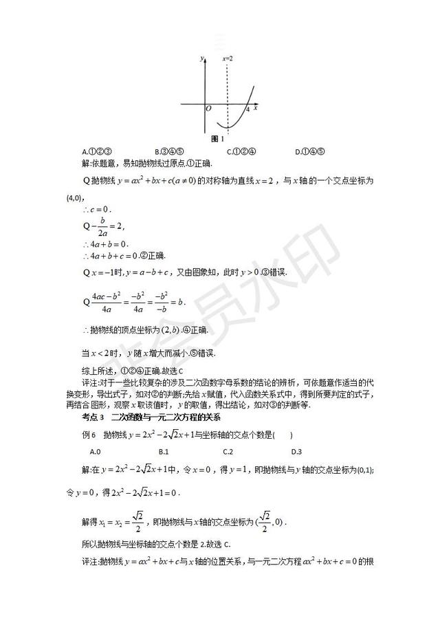 2019中考数学复习指导：《二次函数》考点复习精讲