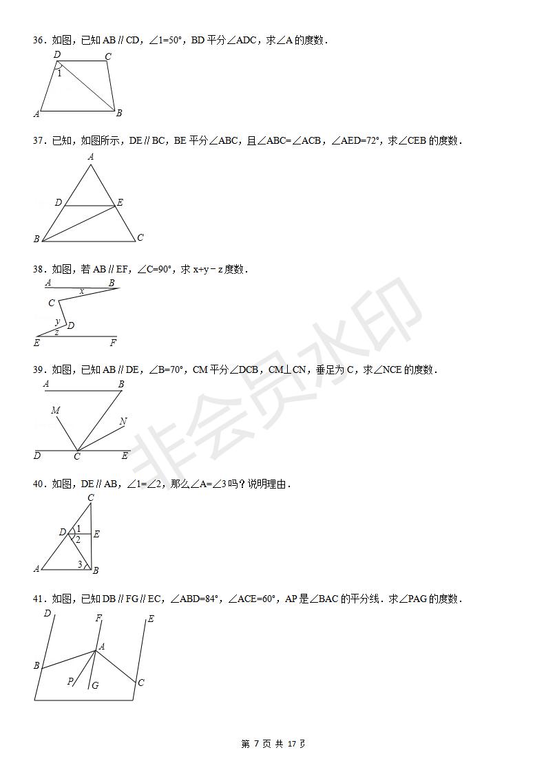 平行线的性质专项练习60题（有答案）