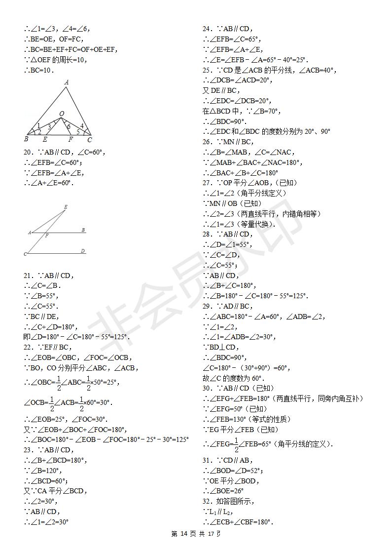 平行线的性质专项练习60题（有答案）