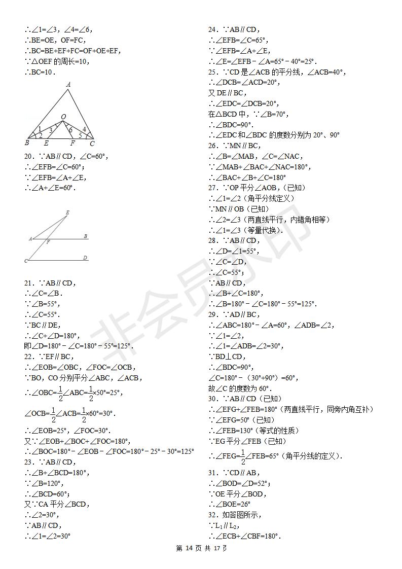 平行线的性质专项练习60题（有答案）