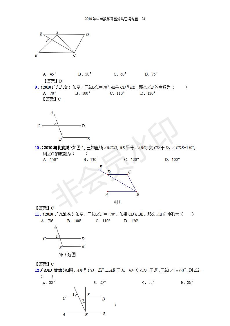 中考数学真题分类汇编专题