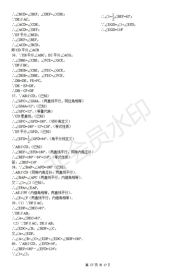 平行线的性质专项练习60题（有答案）