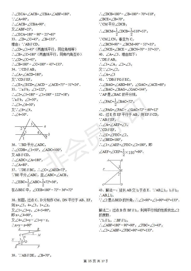 平行线的性质专项练习60题（有答案）