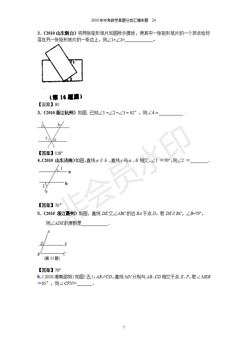 中考数学真题分类汇编专题