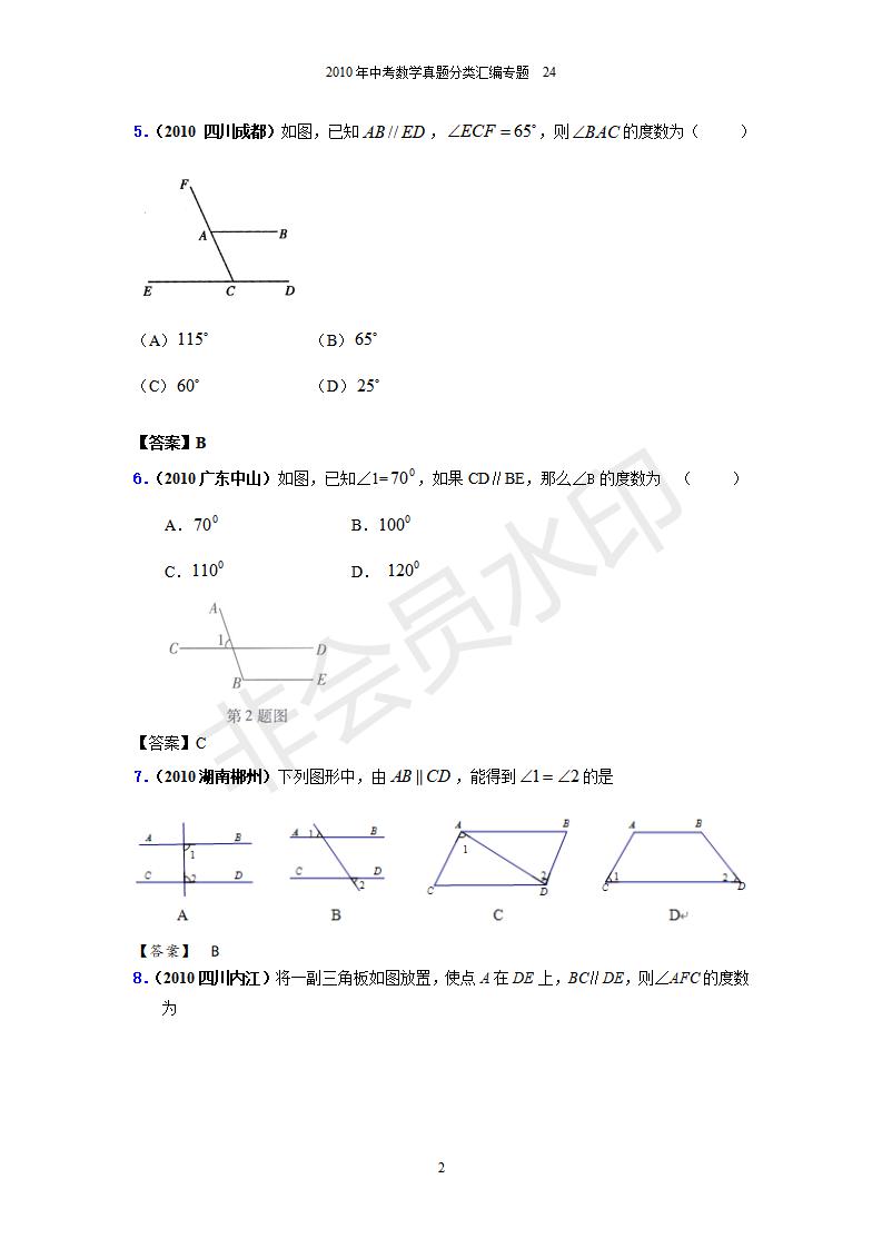 中考数学真题分类汇编专题