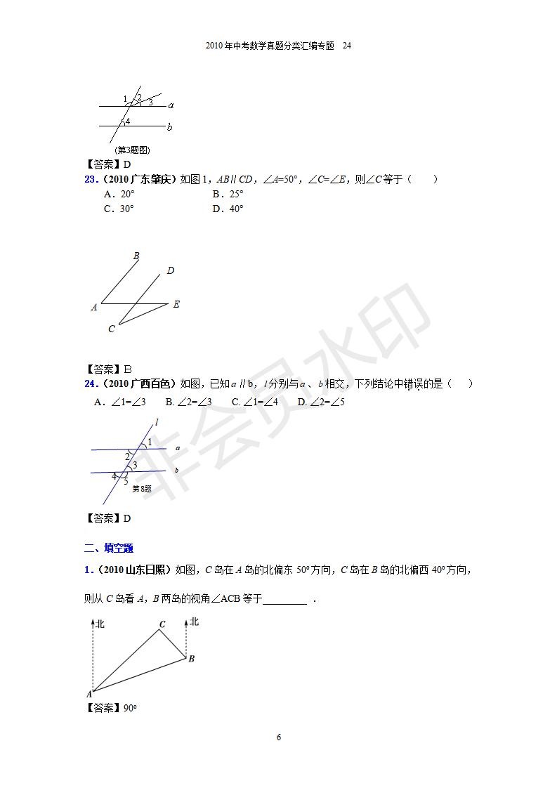 中考数学真题分类汇编专题