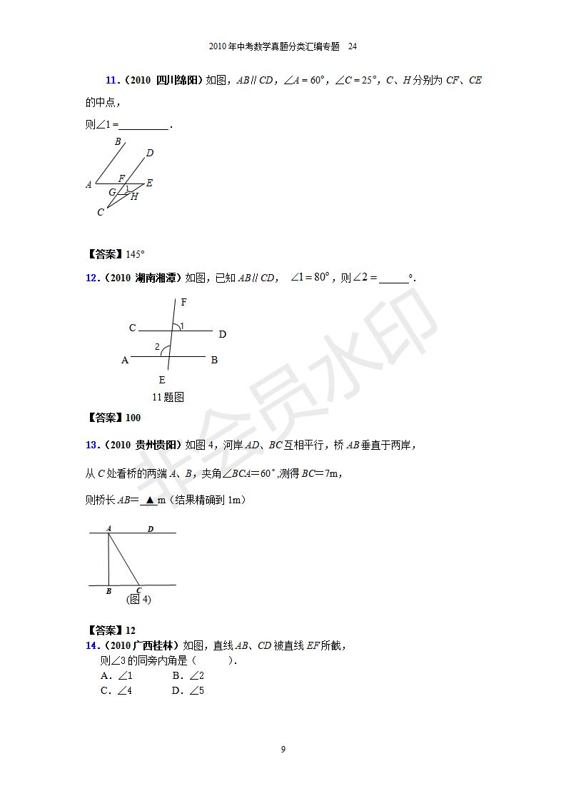 中考数学真题分类汇编专题