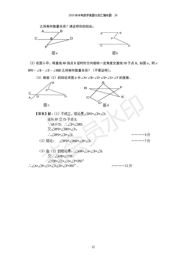 中考数学真题分类汇编专题