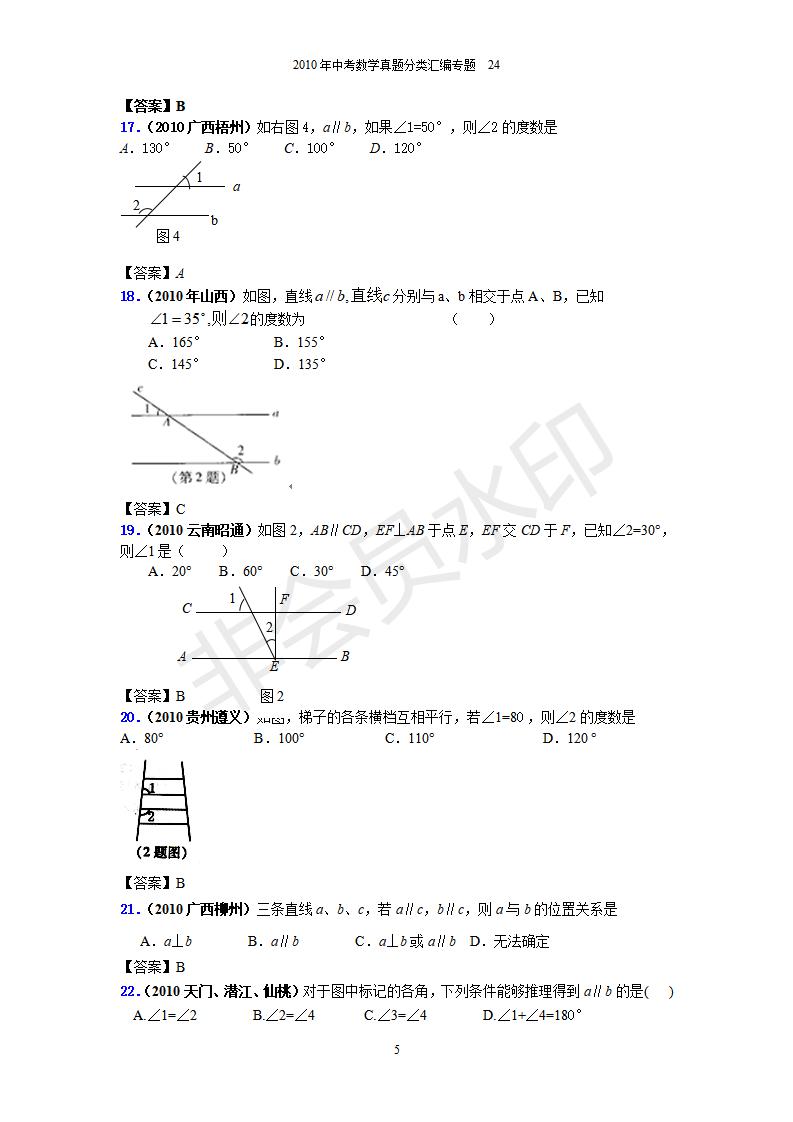 中考数学真题分类汇编专题