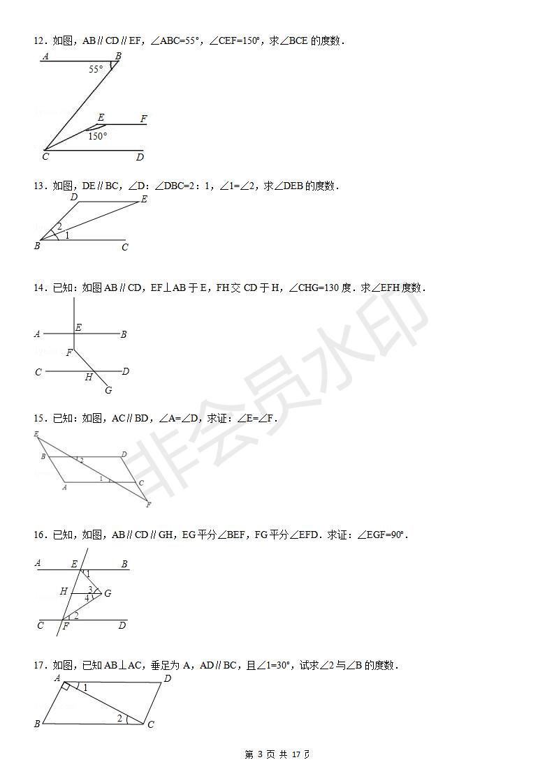 平行线的性质专项练习60题（有答案）