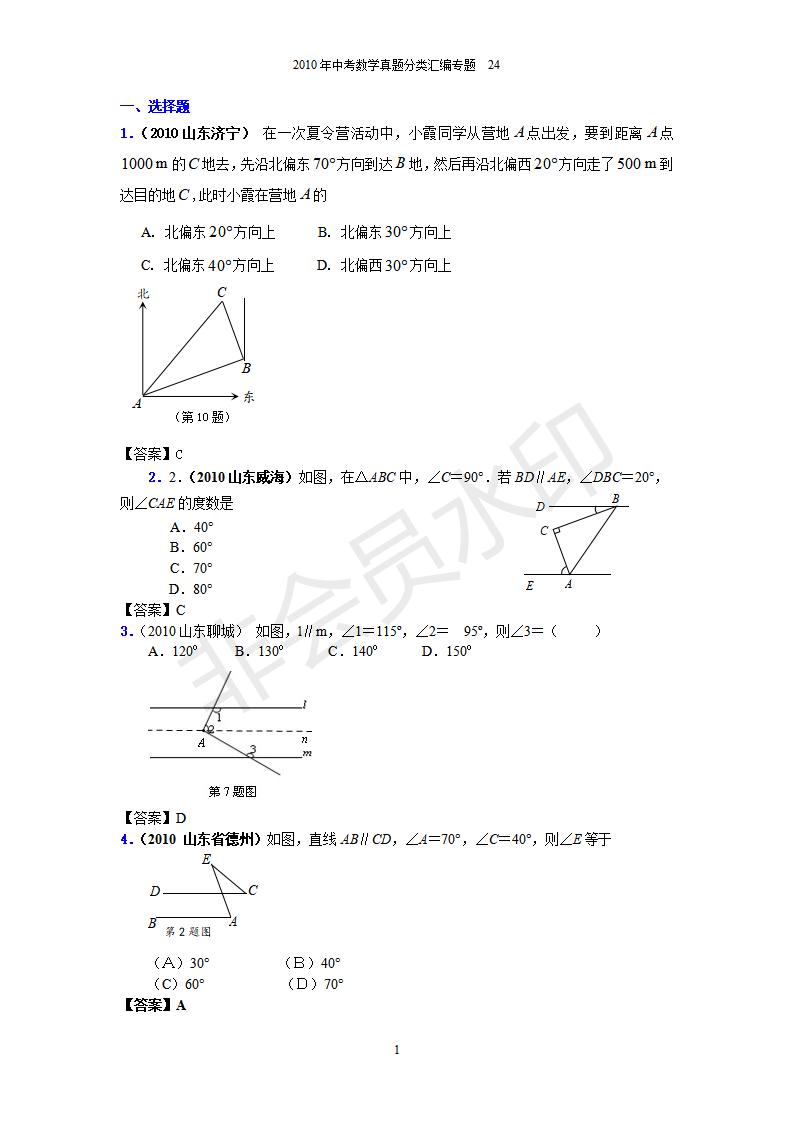 中考数学真题分类汇编专题