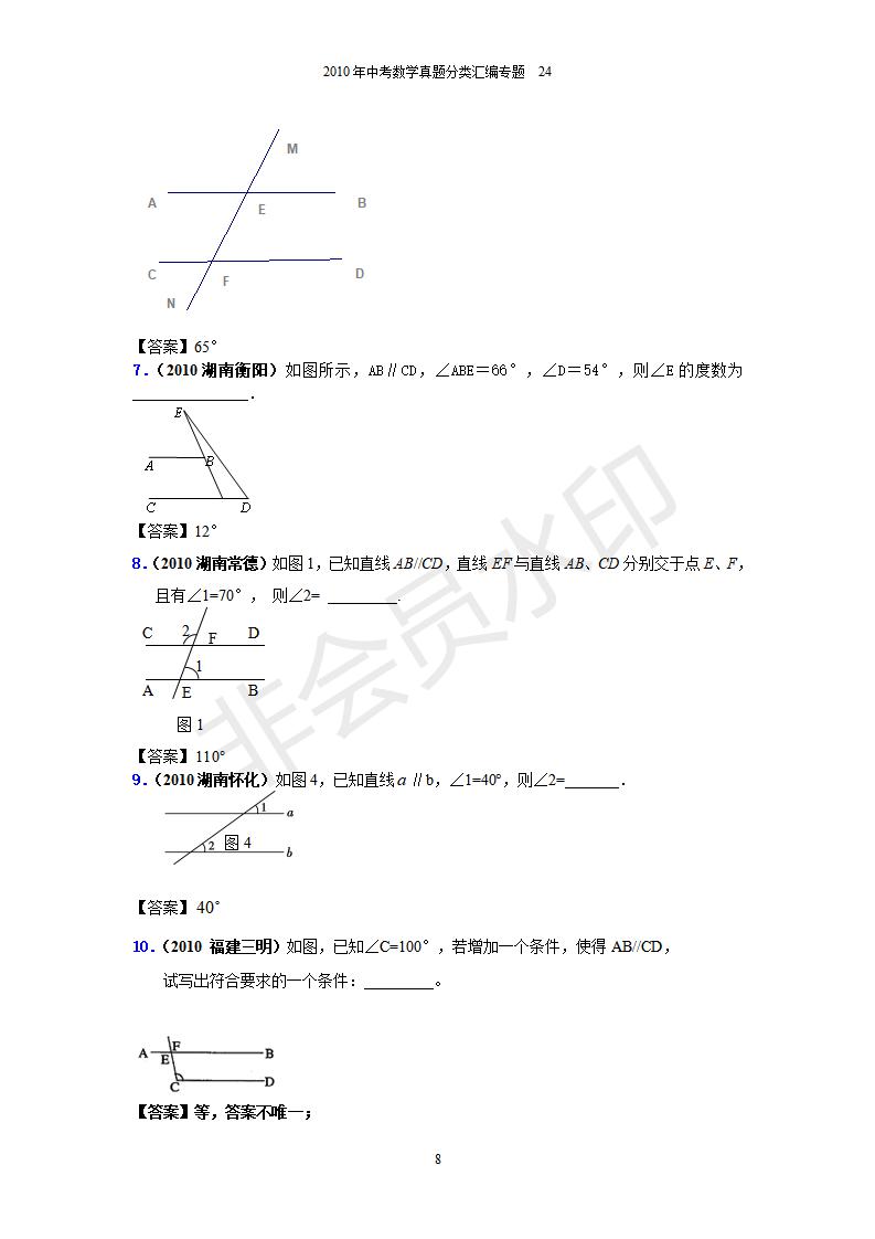 中考数学真题分类汇编专题