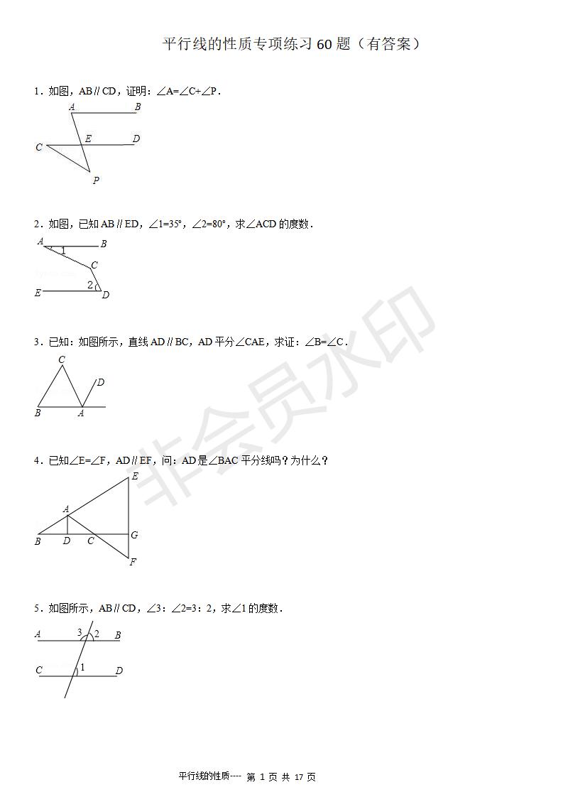 平行线的性质专项练习60题（有答案）