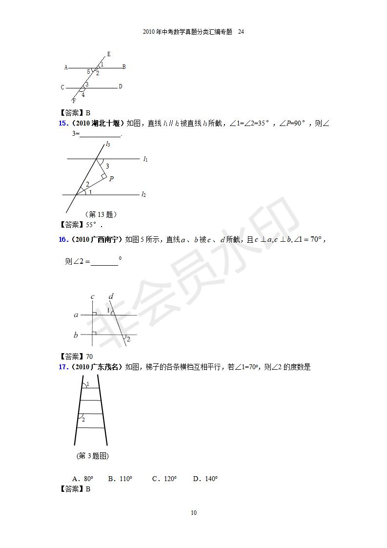 中考数学真题分类汇编专题