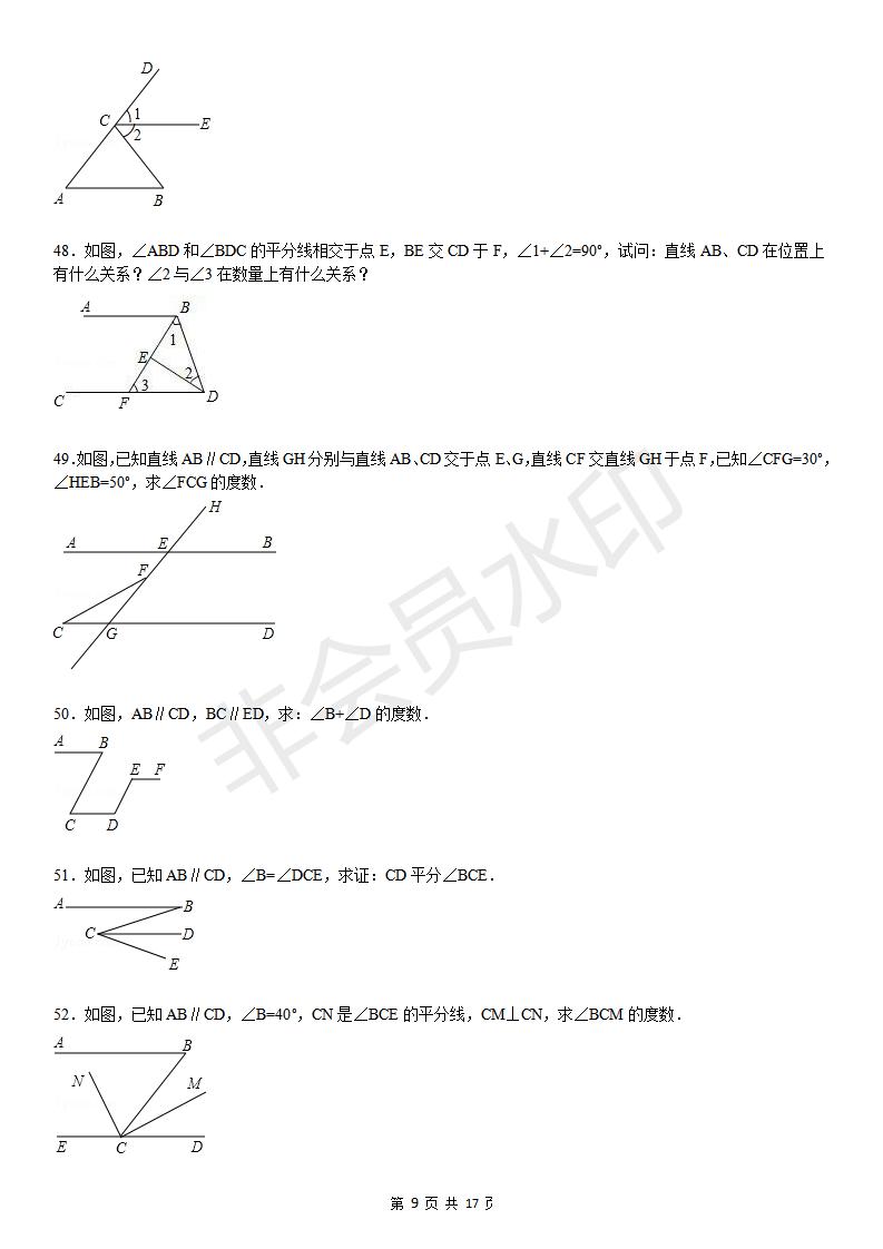 平行线的性质专项练习60题（有答案）