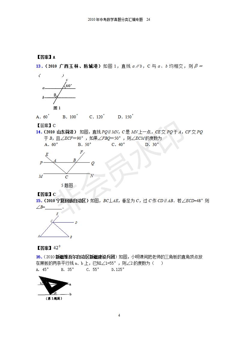 中考数学真题分类汇编专题