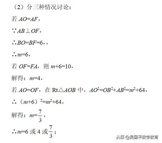 压轴题当中等腰三角形的分类讨论，这个热点很重要