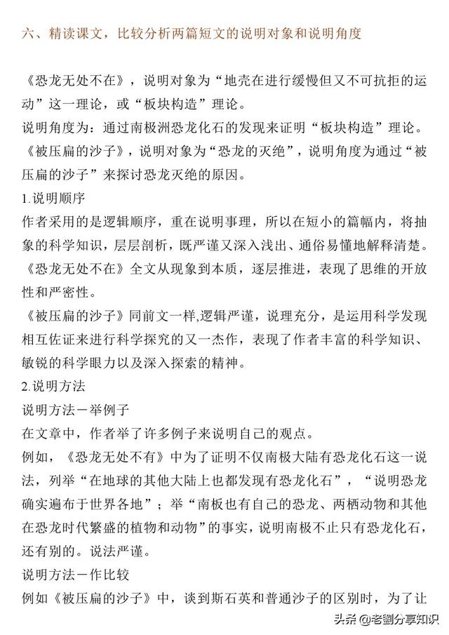 寒假预习：八年级语文下册第二单元知识点梳理，超级详细！