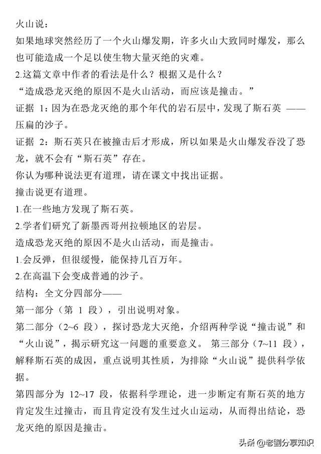 寒假预习：八年级语文下册第二单元知识点梳理，超级详细！