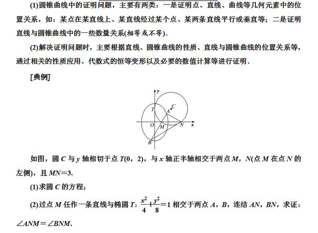 2019高考数学解析几何压轴预测！学霸推荐，冲刺高考，建议收藏！