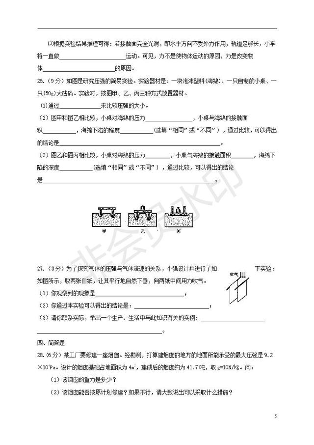 八年级物理下学期期中试题（含答案）