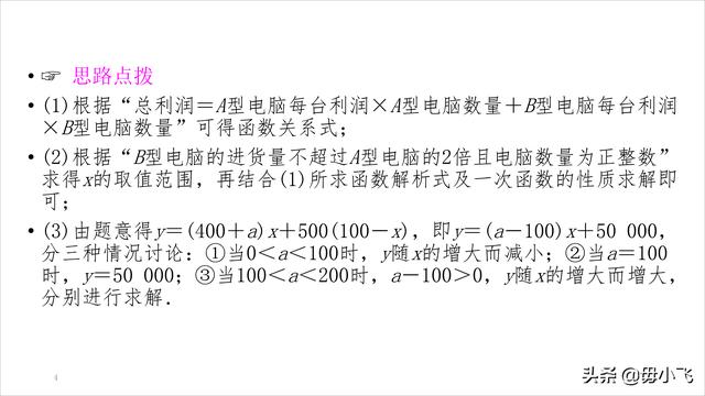 中考数学二轮复习专题十　一次函数的实际应用(针对第21题)题型1