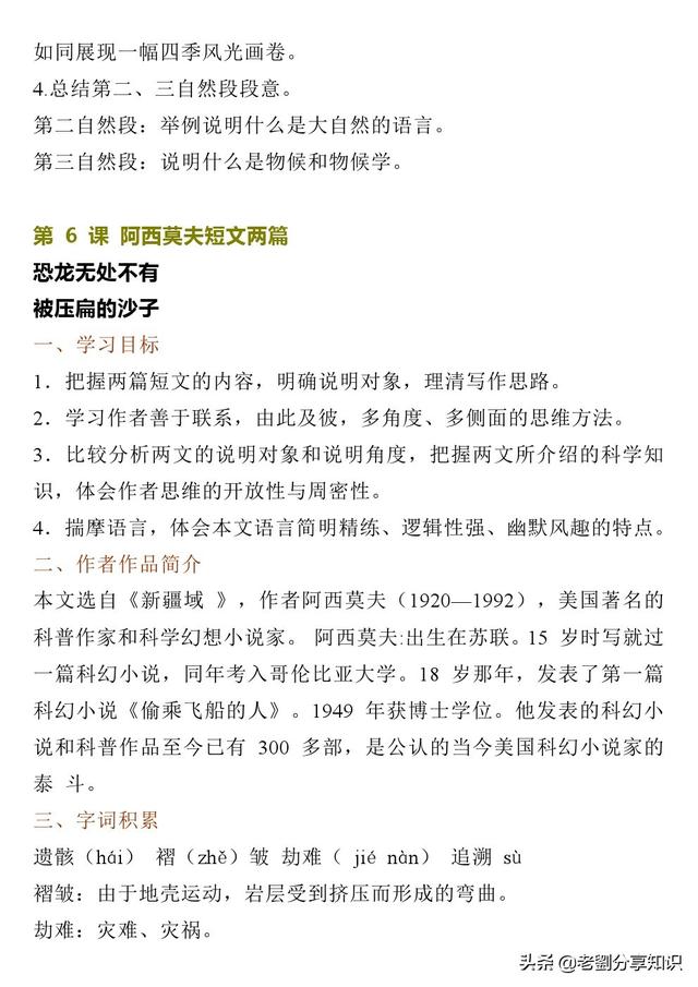 寒假预习：八年级语文下册第二单元知识点梳理，超级详细！