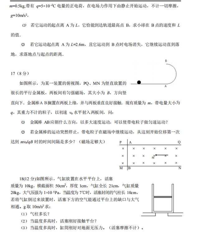 高考物理压轴题集，用物理一科甩同桌30分！这62页就够了！收藏！