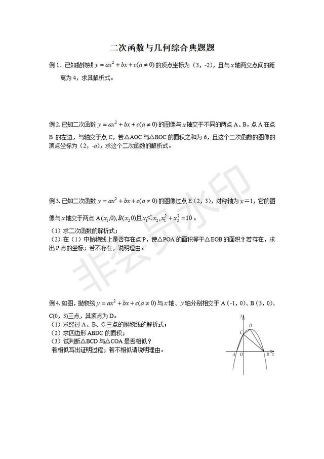 2019中考数学压轴题复习：二次函数与几何综合典题