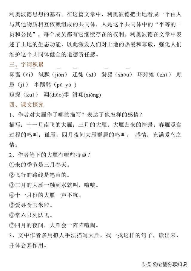 寒假预习：八年级语文下册第二单元知识点梳理，超级详细！