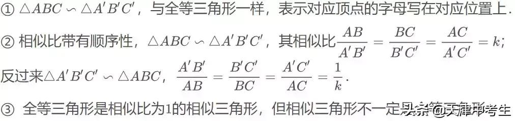 天津初中数学相似知识点超全分类整理，附例题详细解析！（干货）