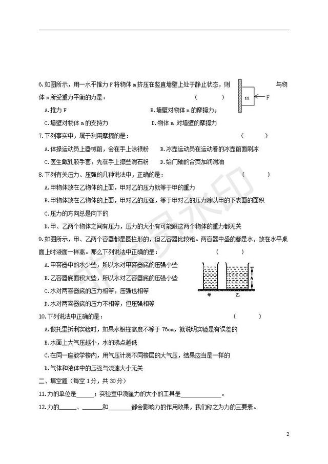 八年级物理下学期期中试题（含答案）