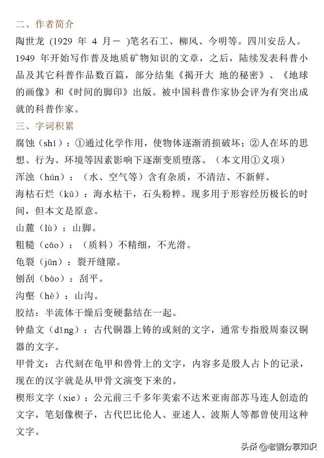 寒假预习：八年级语文下册第二单元知识点梳理，超级详细！