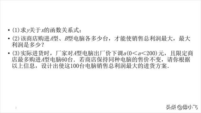 中考数学二轮复习专题十　一次函数的实际应用(针对第21题)题型1