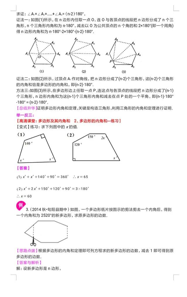 七年级数学丨多边形及其其内角和基础知识详解及练习！