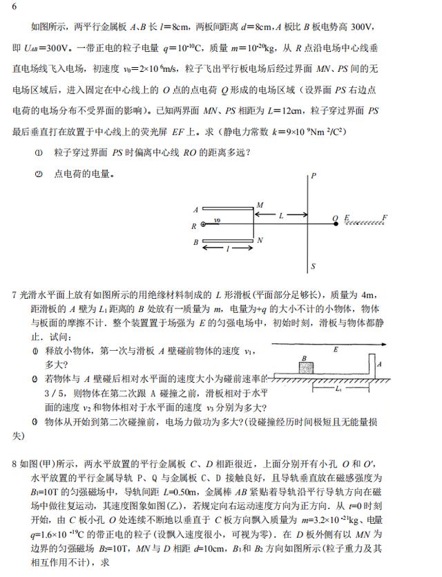 高考物理压轴题集，用物理一科甩同桌30分！这62页就够了！收藏！