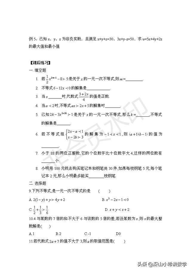 初二下数学练习（二）--一次不等式及一元一次不等式组（2）