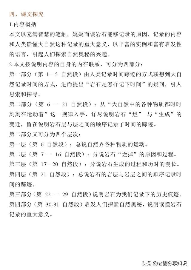 寒假预习：八年级语文下册第二单元知识点梳理，超级详细！