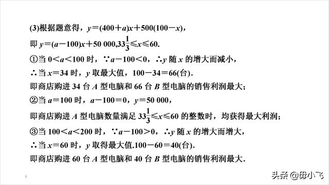 中考数学二轮复习专题十　一次函数的实际应用(针对第21题)题型1
