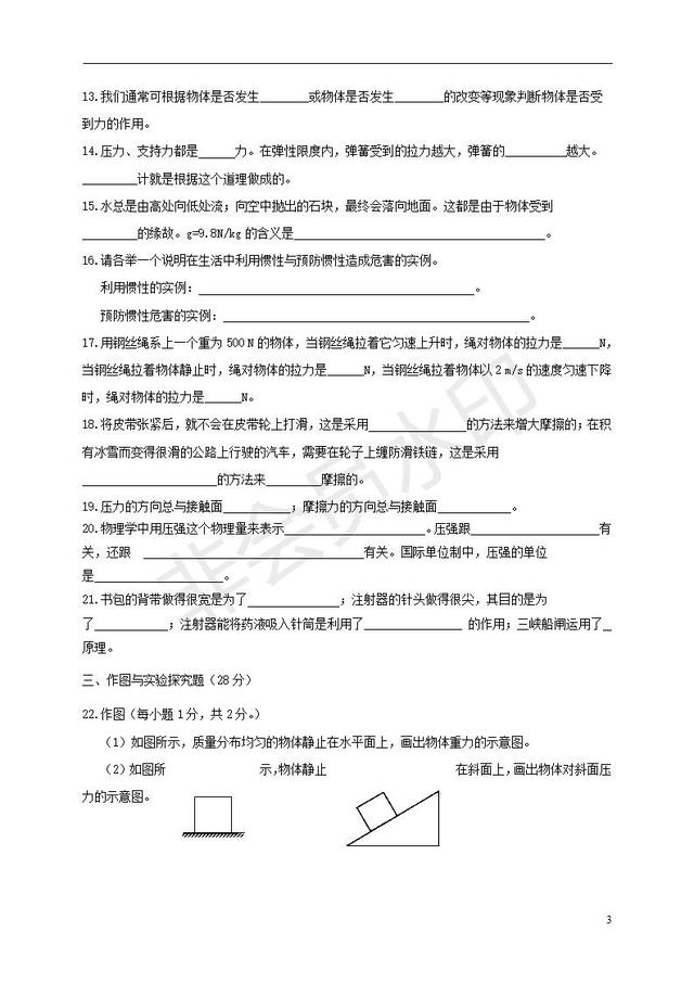 八年级物理下学期期中试题（含答案）